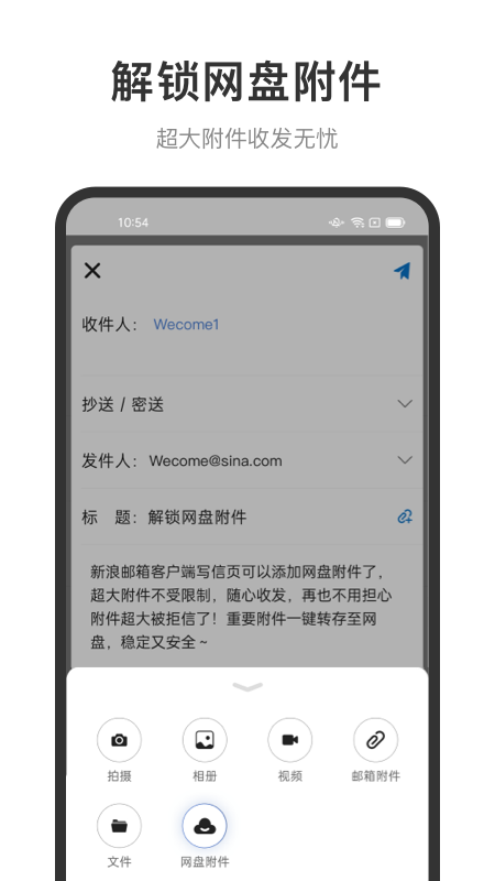 新浪邮箱app v2.1.25