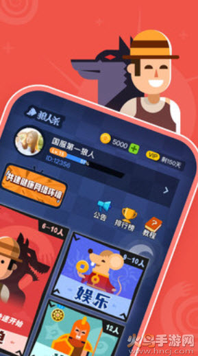 口袋狼人杀app最新版 v4.2.2