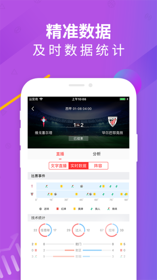 上海五星体育频道app官方版 v3.0.3