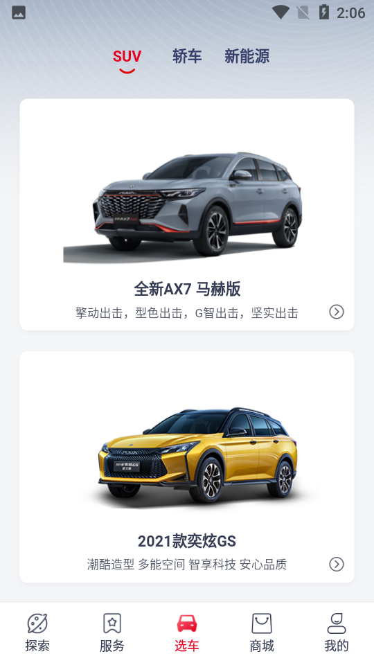 东风风神app官方 v4.6.5