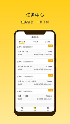 韵车物流司机端软件app v1.2.2