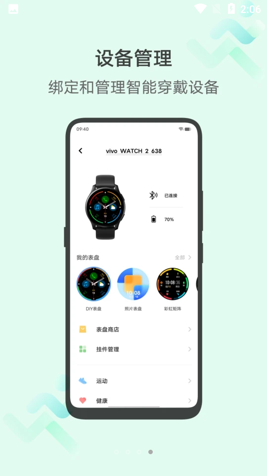 vivo健康运动app v3.2.8.66