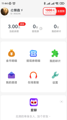 趣闻365红包版 v1.0.1