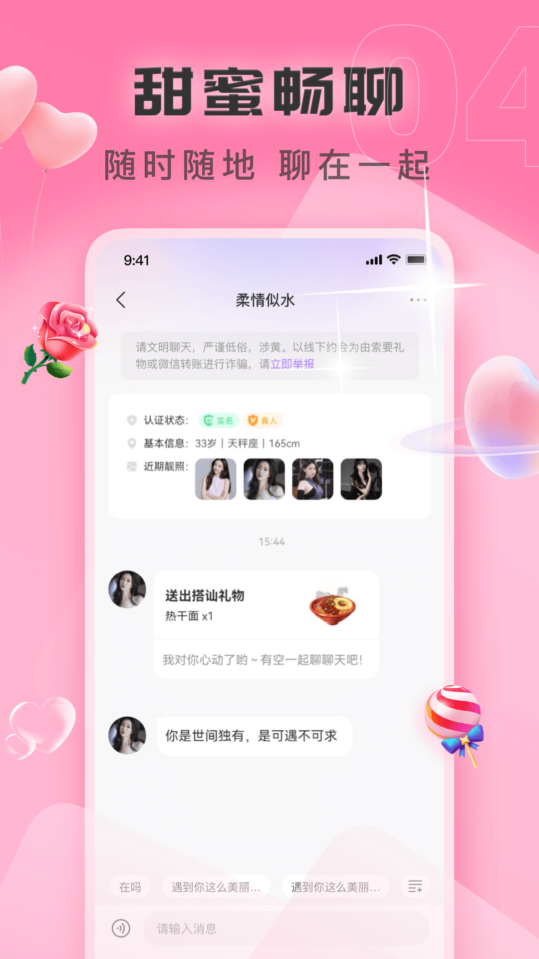 同城见面聊软件 v2.7.8