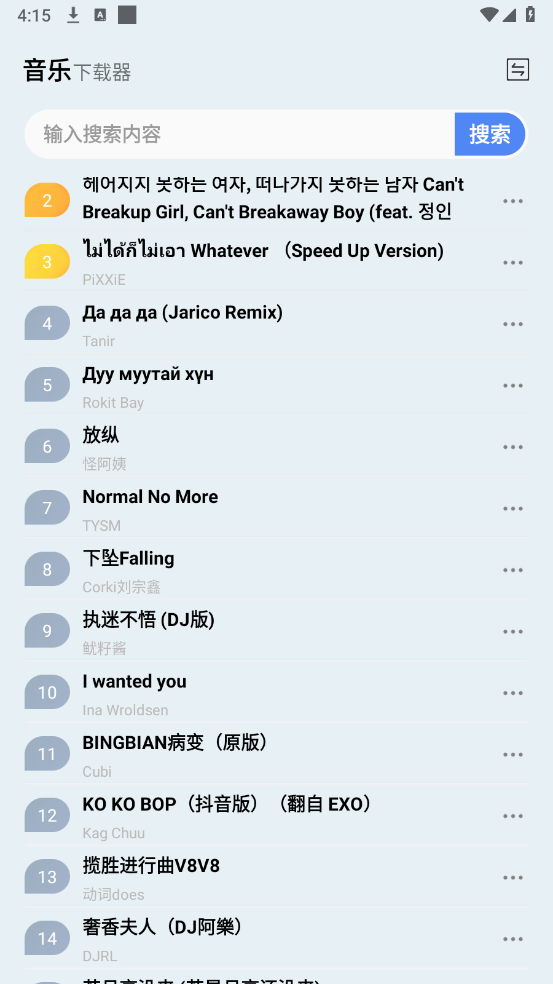 蓝莓音乐极速版 v1.0