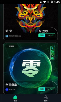 零号地球数字藏品平台 v0.0.1