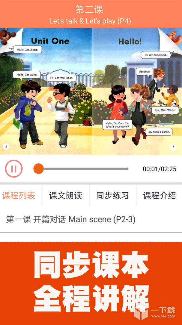 小学英语同步课堂 v1.8.11