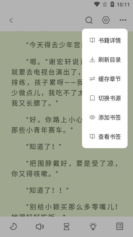 东南小说软件 v1.6.0
