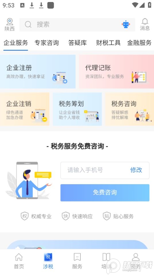 中税网通app最新安卓版 v2.5.0
