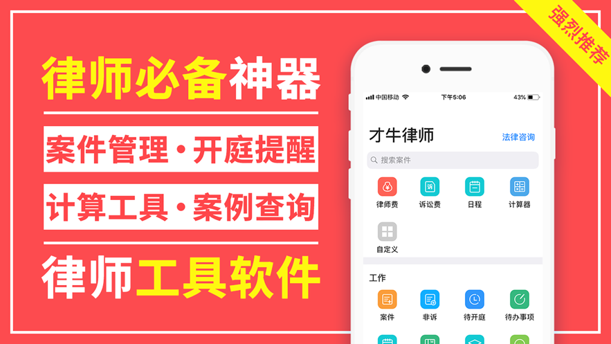 才牛律师app v11.8.8
