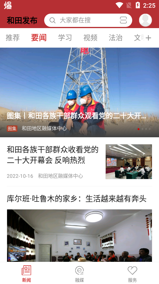 和田发布客户端 v1.1.1