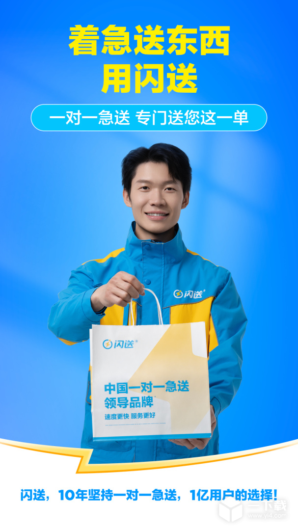 闪送 v6.8.30