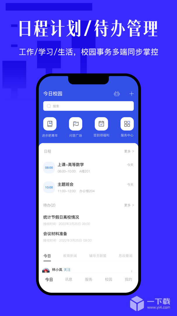 今日校园 v9.9.6