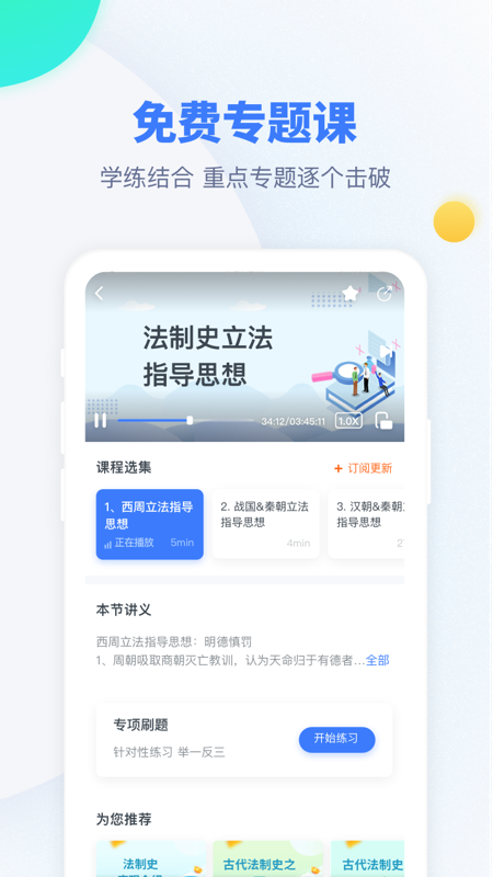 粉笔考研app v6.6.5