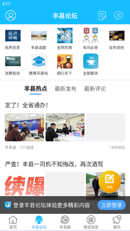 丰县论坛官方 v6.9.4