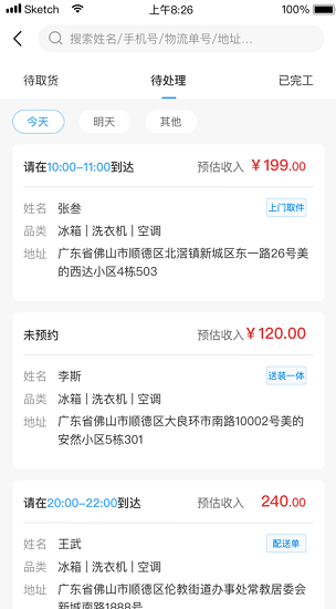 小安到家送装一体app v3.0.71