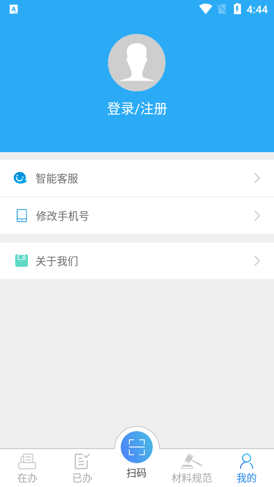 海南e登记app官方版 v2.2.36.0.0096