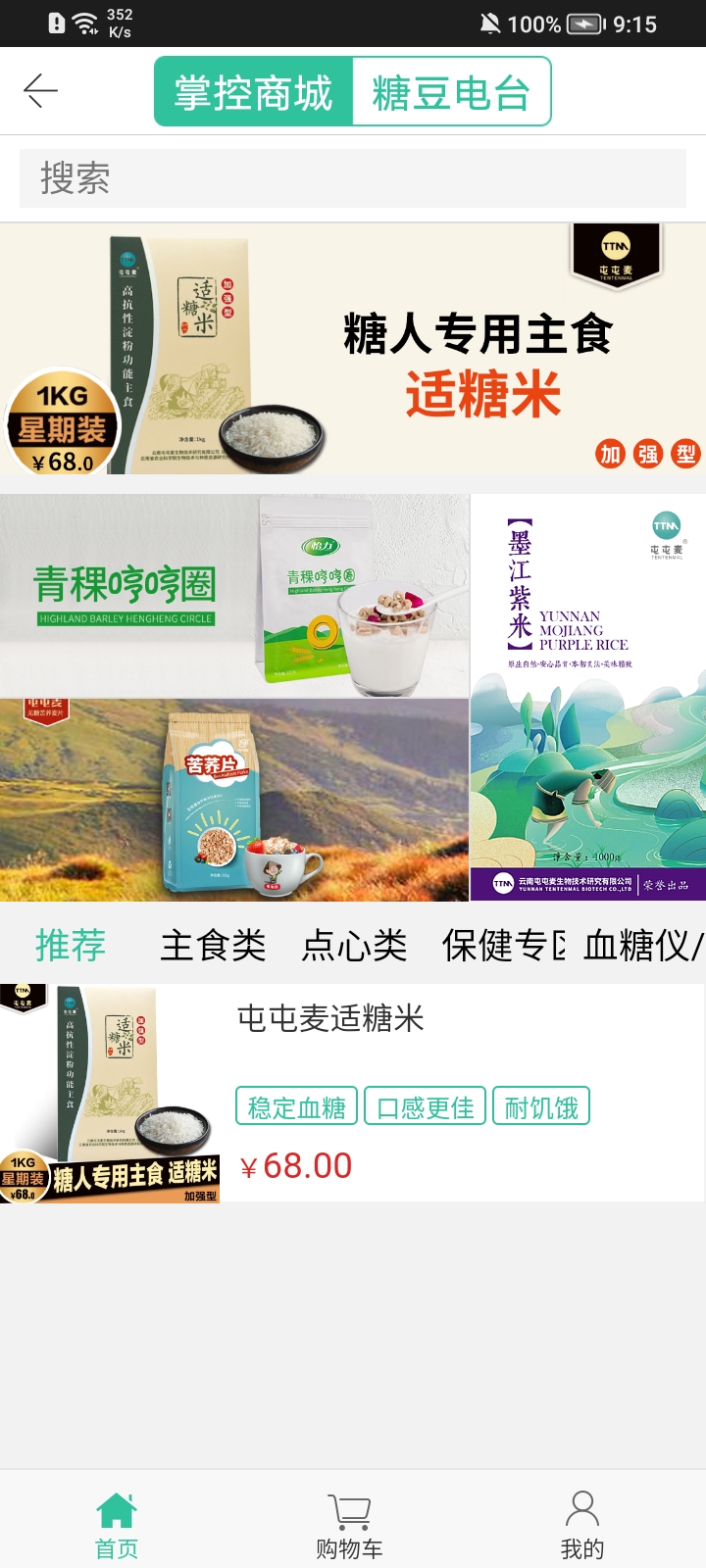 掌控糖尿病 v5.1.3