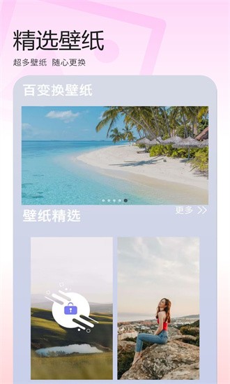 百变换壁纸官方下载 v1.3