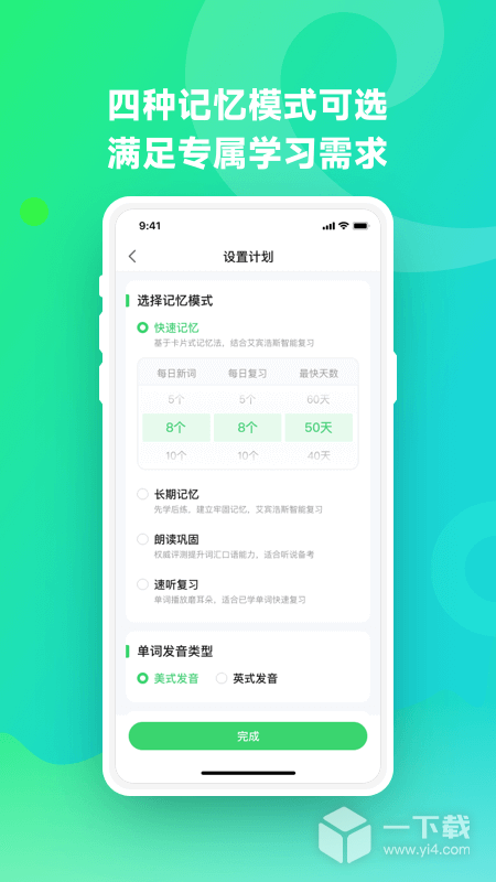 E听说单词通 v1.4.0