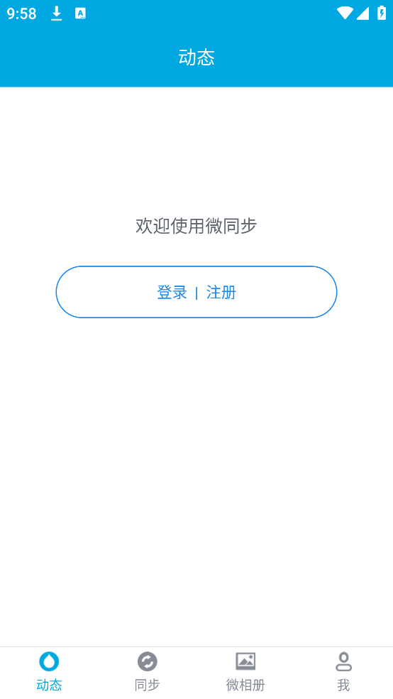 微同步助手下载安装 v2.0.10