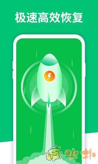 手机数据恢复大师免费版 v4.4.42