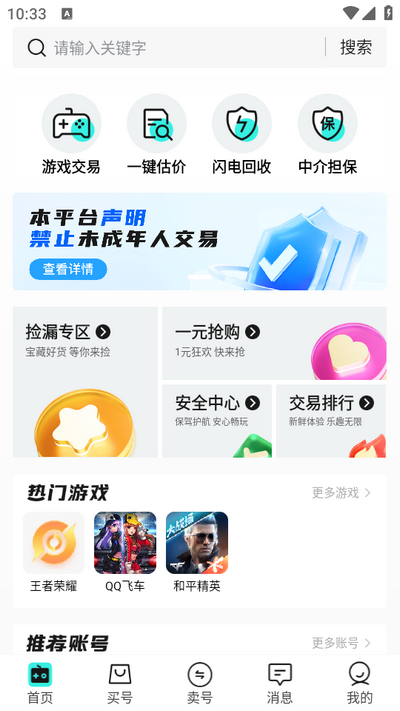 淘个号app买号交易平台 v1.13.0