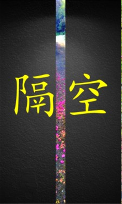 可以让手机隔空操作软件下载 v1.0