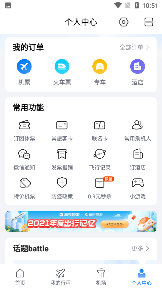 航班管家手机版下载 v8.5.0.2