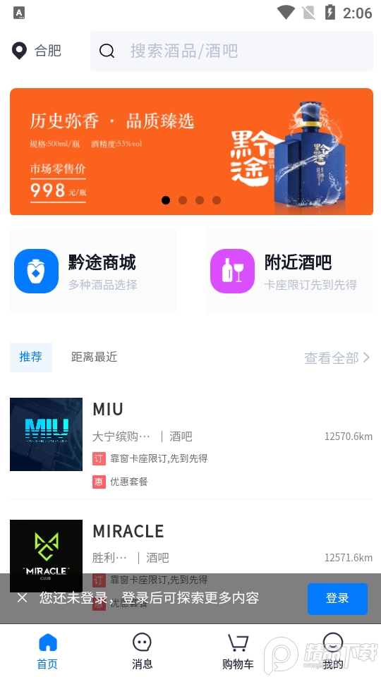 醉黔线app v1.0.5