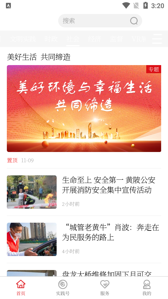 黄陂融媒app官方版 v1.0.6