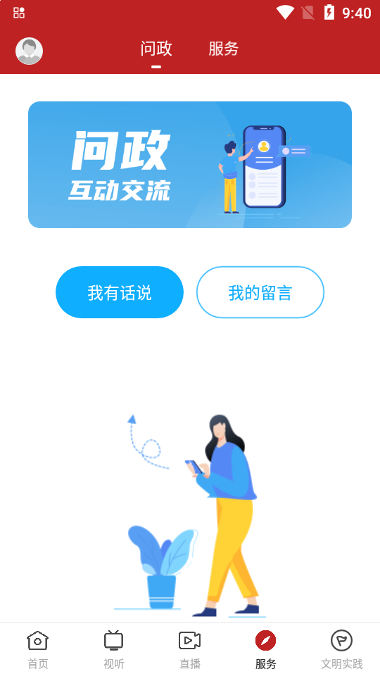 活力坡头app v1.2.0