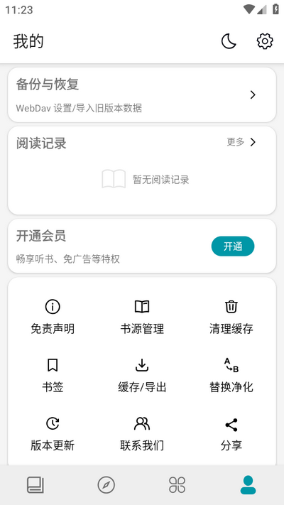 群星小说免费阅读 v2.2.0