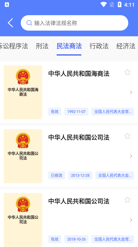 法律Law通APP v2.8