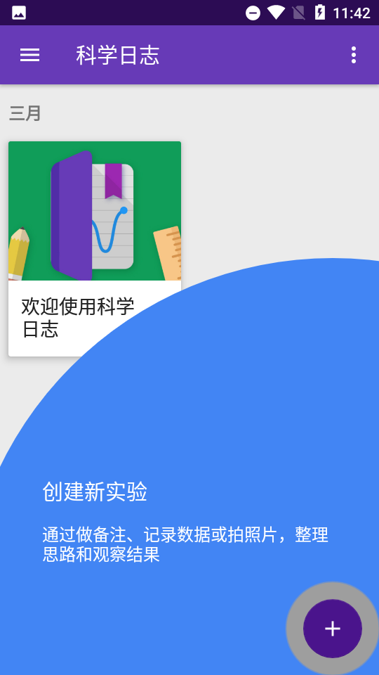 科学日志app v3.5.286889334