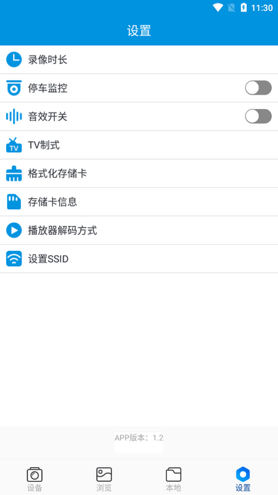 路趣行车记录仪app最新版 v1.2
