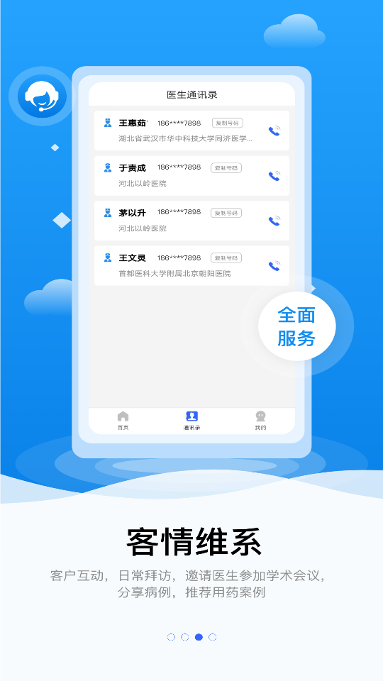 连花知医app v1.0.0