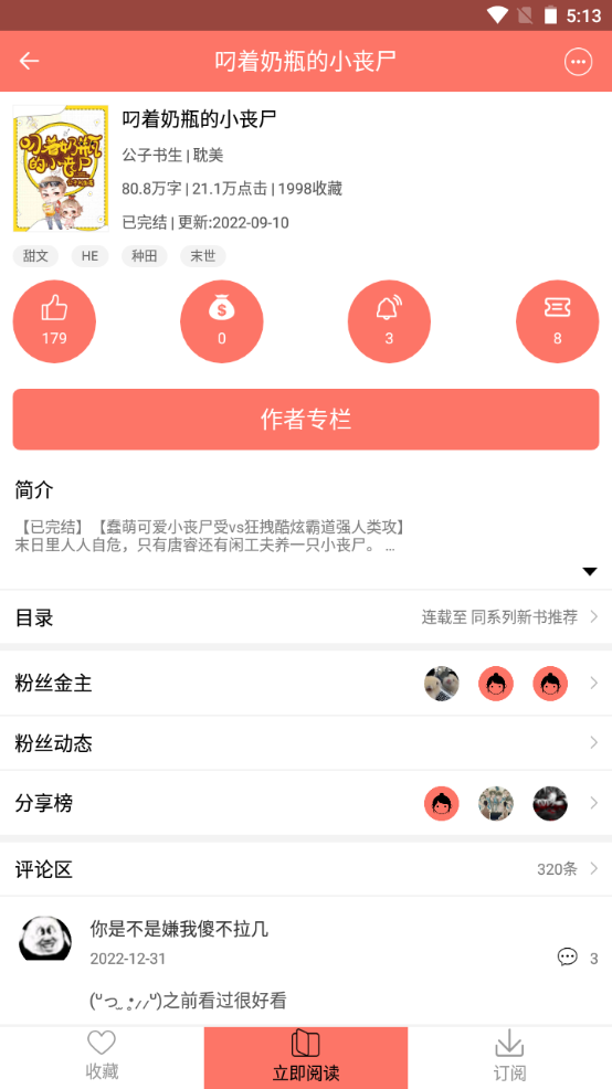 腐萌小说免费版 v1.2.8