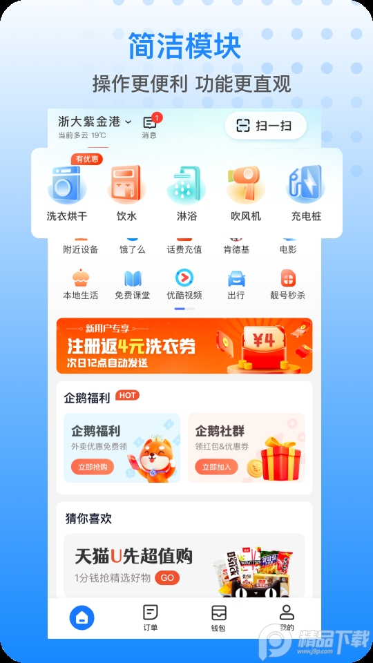 胖乖生活APP官方版最新 v1.106.0