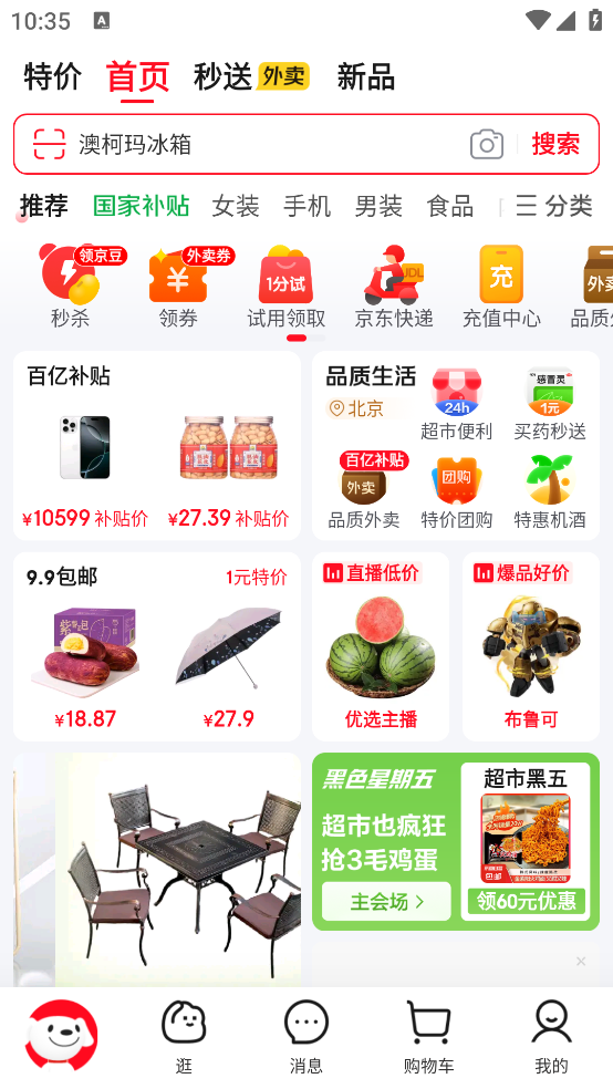 京东app官方下载安装手机版安装 v15.3.20