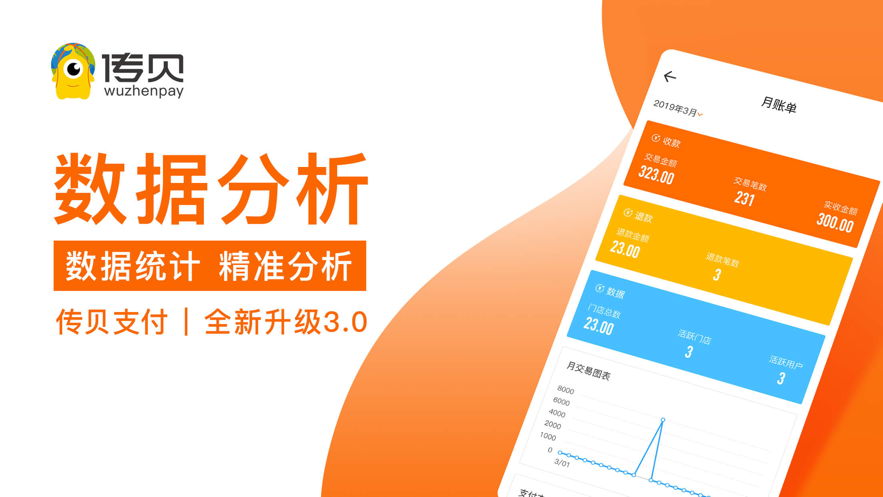 传贝收银软件 v3.2.7