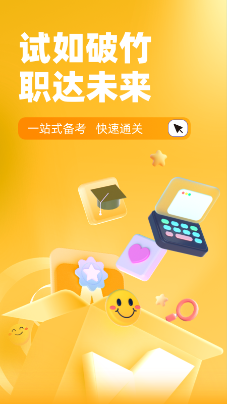 安全工程师考试聚题库官方版 v2.0.7