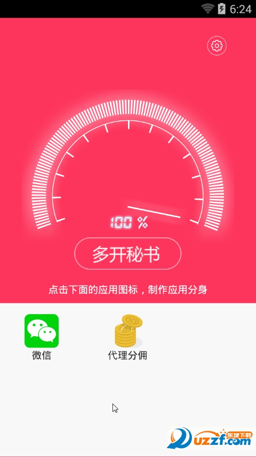 多开秘书app(应用分身) v1.0