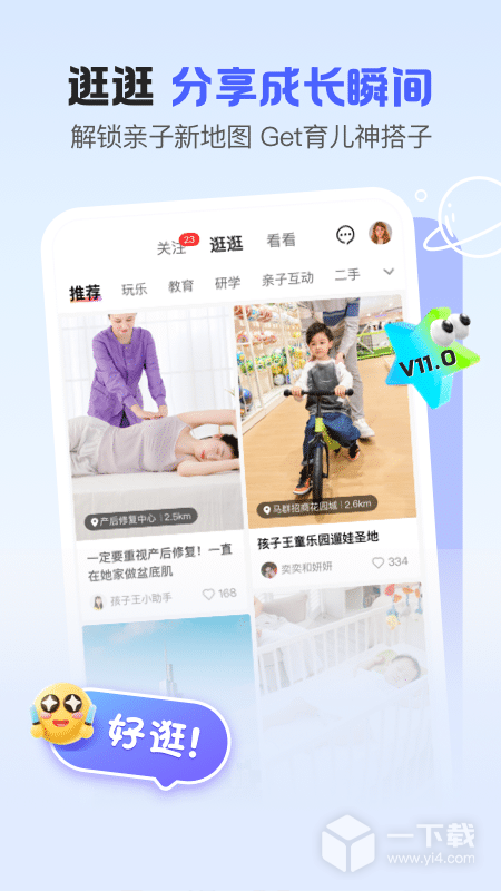 孩子王 v11.6.1
