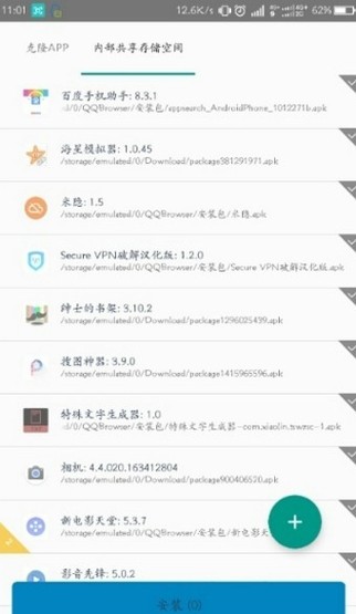 安卓11框架免root v3.2.19