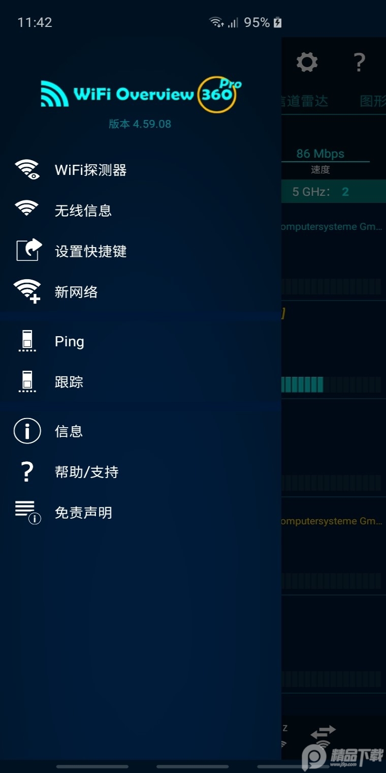 wifi概观360专业版专业版