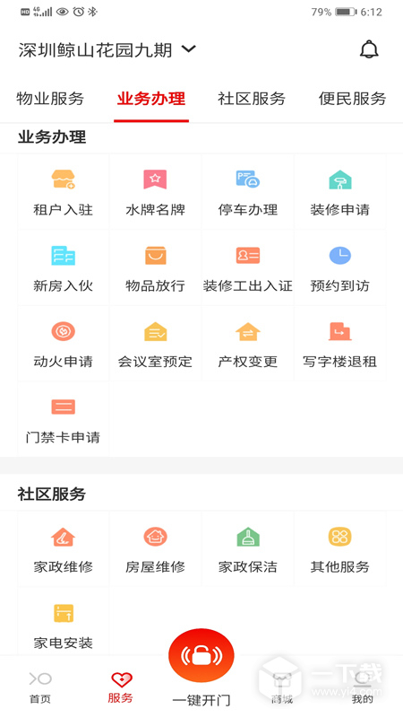 招商到家汇 v2.2.9