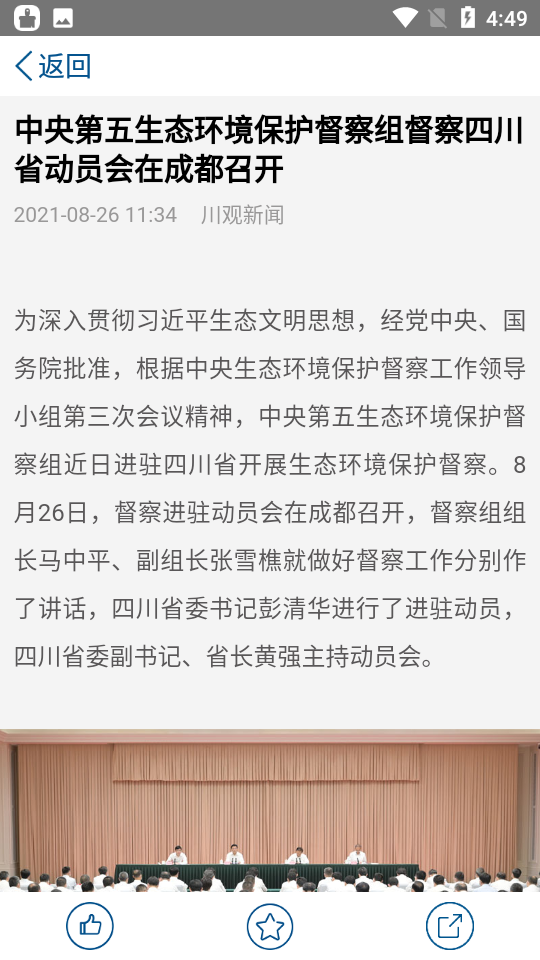 中国四川app v3.9