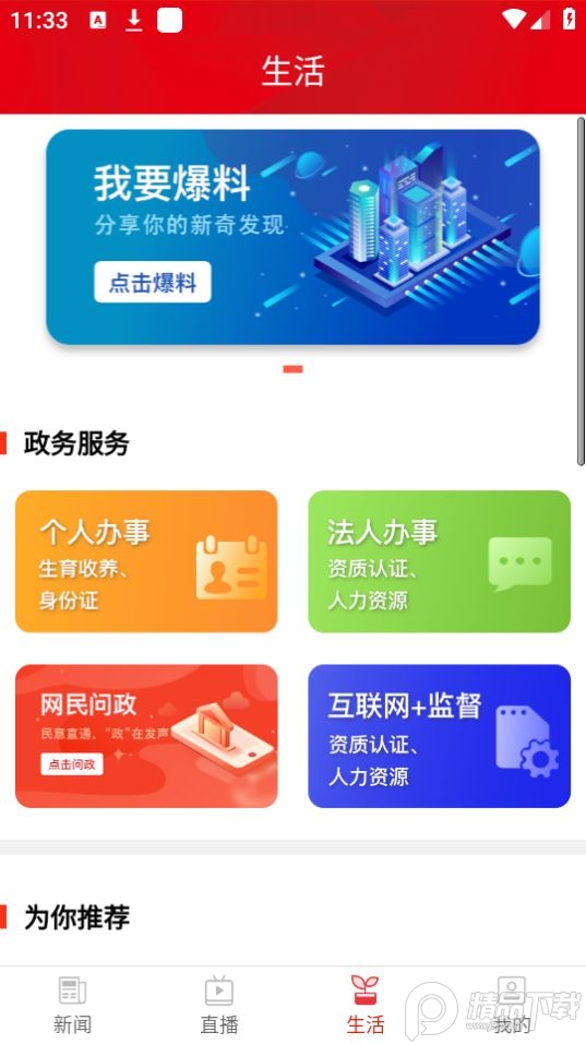 祁东发布app官方最新版 v1.4