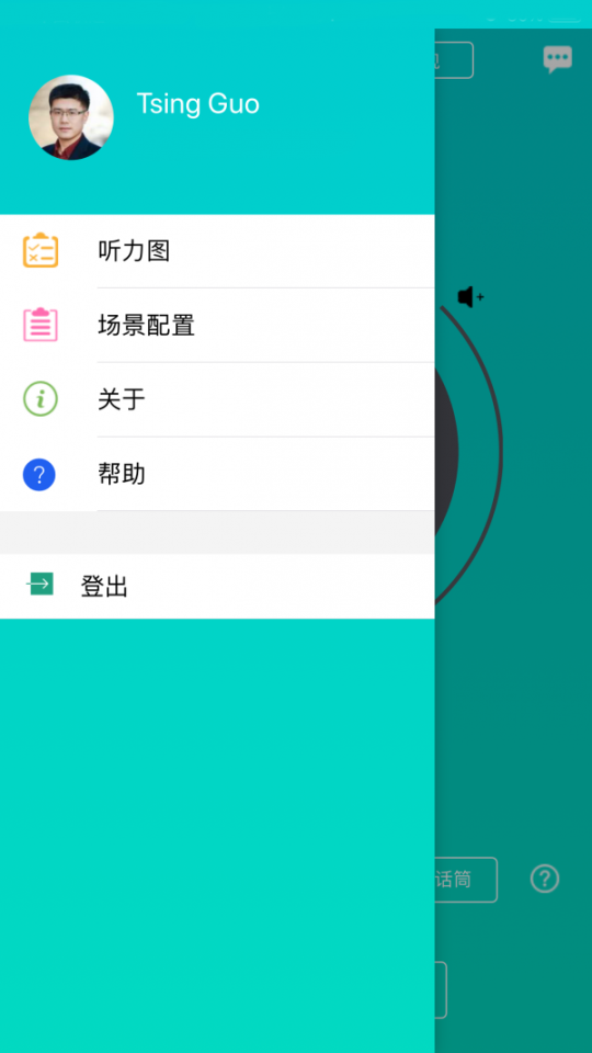 聆通听力保护app手机版 v1.0